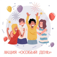 Отпразднуйте свой «Особый день» в Крыму!